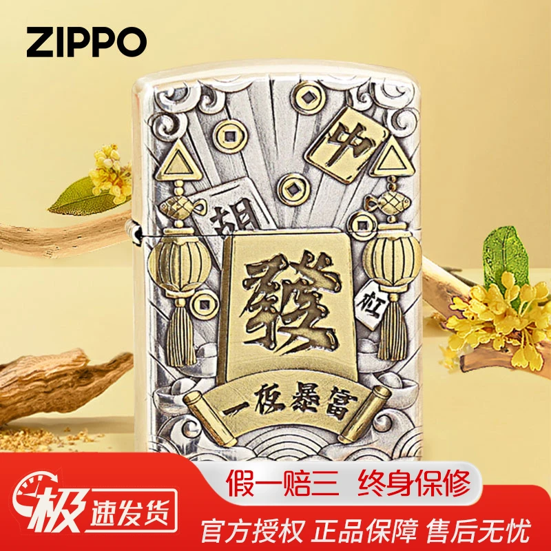 ZIPPO/之宝打火机正版162盔甲双色麻将一夜暴富煤油正品火机DYJ1