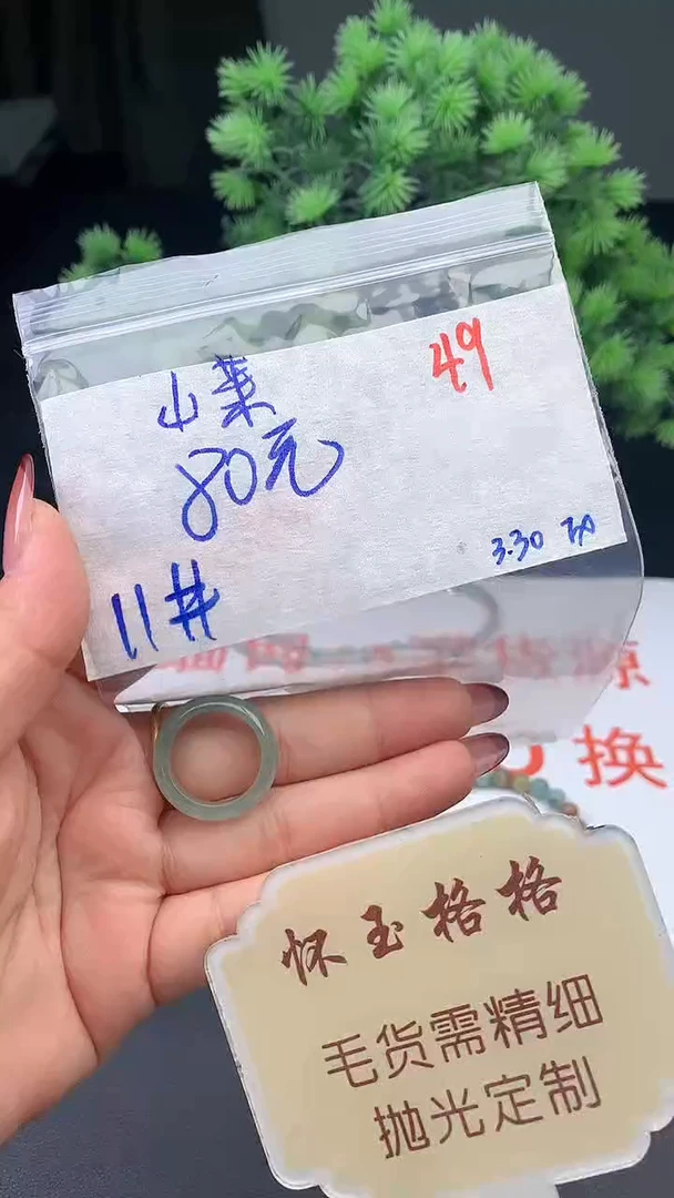 定制翡翠未镶嵌毛货需精细抛光+49挂件1件+80元