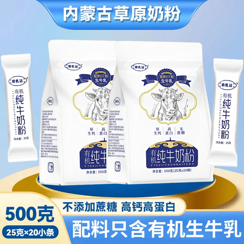 【有机】纯牛奶粉独立小包装配料只有生牛乳三岁以上的所有纯奶粉