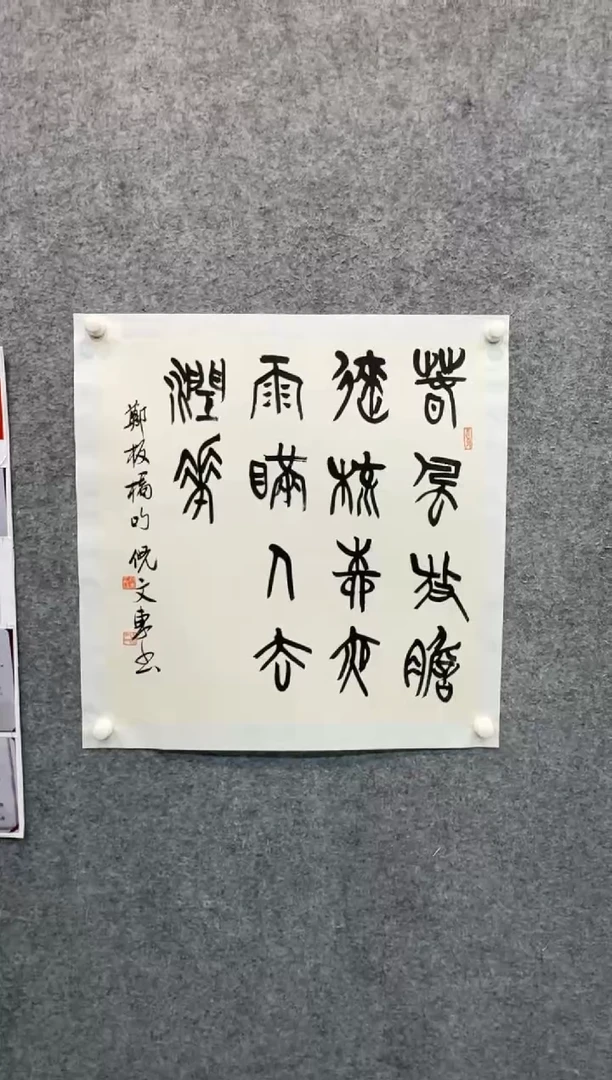 【闪购商品】书法sf不二轩书法作品nwd20