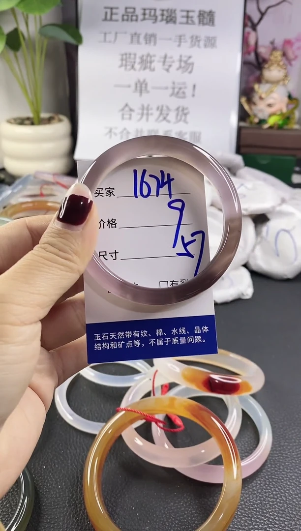 手镯玛瑙/玉髓未镶嵌1674