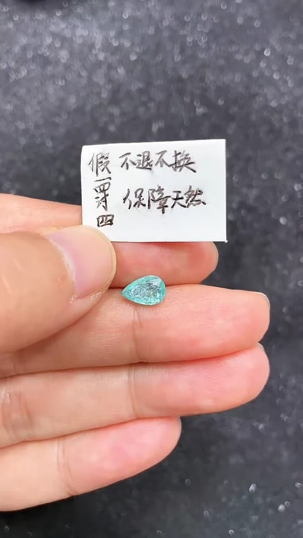【闪购商品】定制碧玺定制未镶嵌1.15克拉帕拉伊巴吉尔德天然