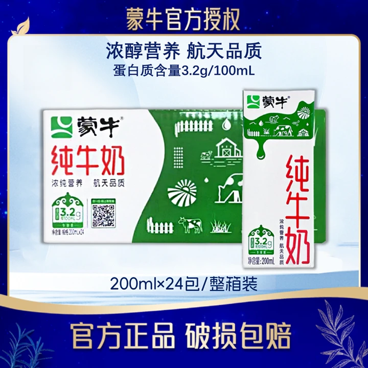 【5月产】蒙牛纯牛奶整箱24盒*200ml原生乳蛋白上班营养早餐饮品