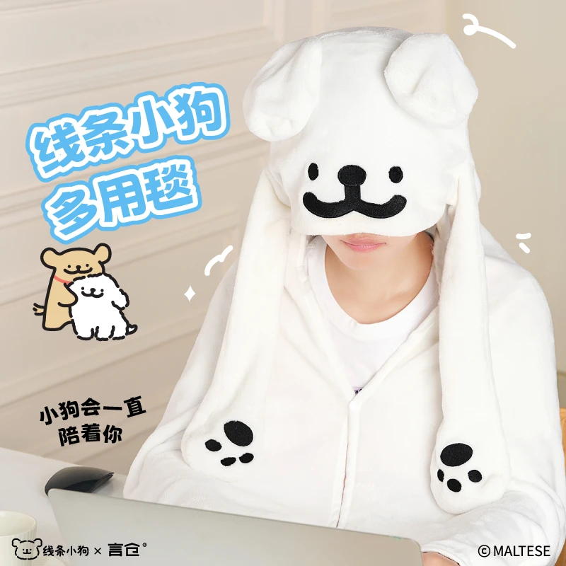 言仓线条小狗联名小狗帽子毛毯披肩午睡毯情侣秋冬生日礼物送女生