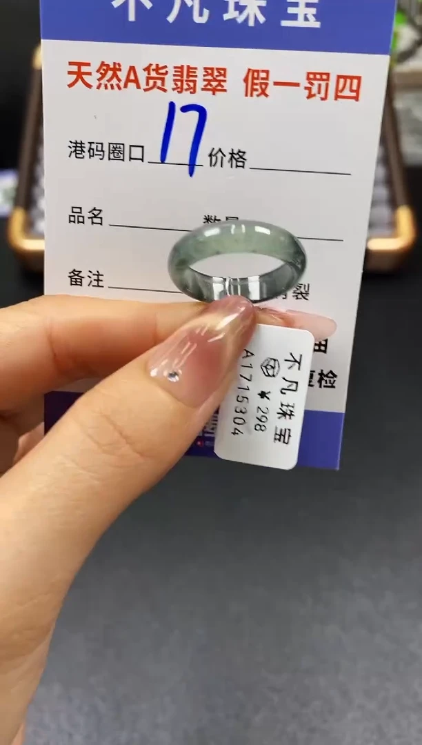 未镶嵌戒指翡翠天然A货翡翠15304