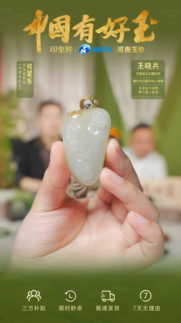 【闪购商品】和田玉吊坠未镶嵌yh