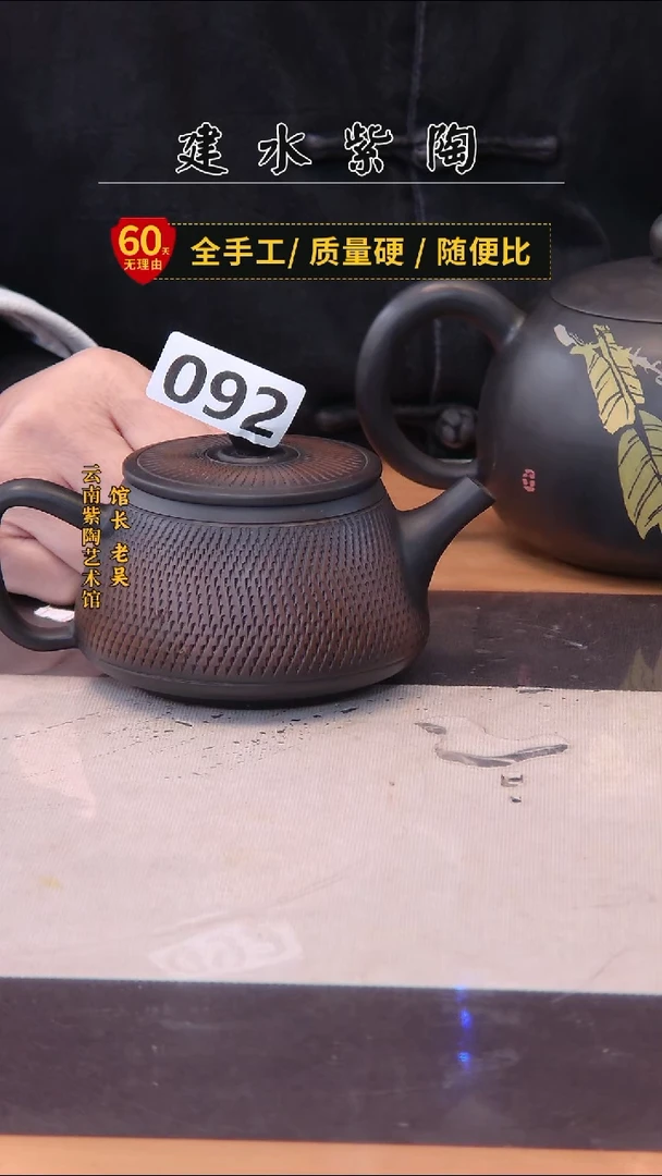 陶建水专场单壶/092