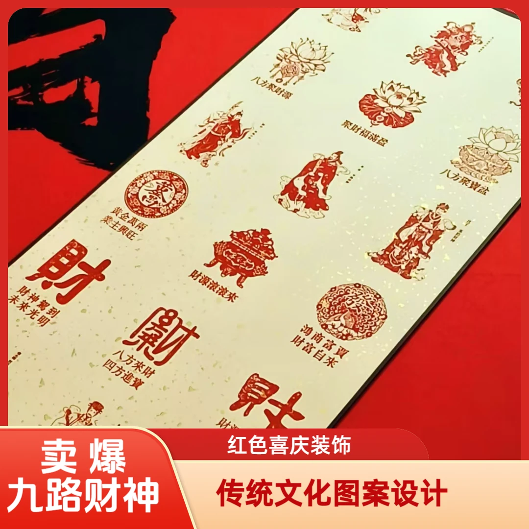 百财图/八方来财/开运旺财神器/财源滚滚创意礼物百财图挂画