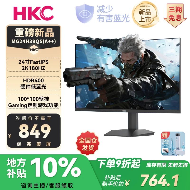 【新品战神】HKC 23.8寸2K180HzFastIPS游戏低蓝光CS吃鸡电竞显示器