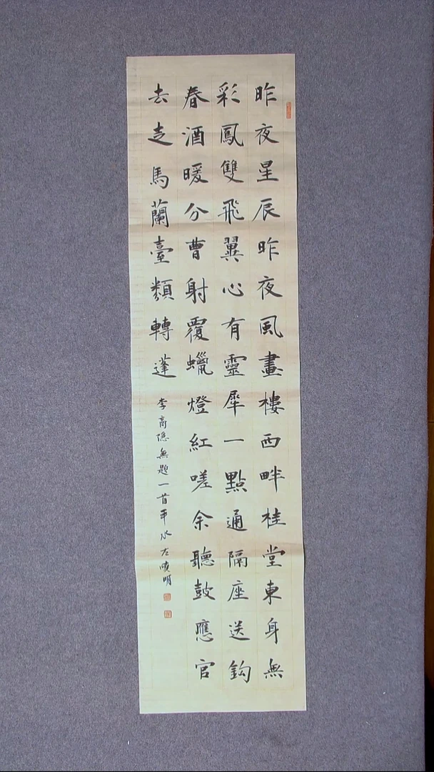 书法左晓明 山西临汾 138*34四平尺