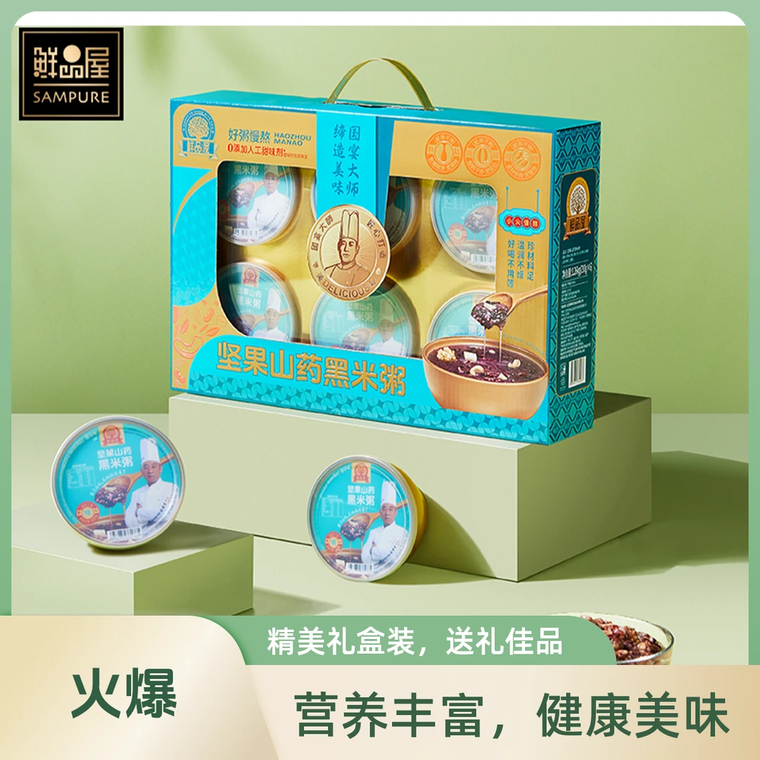 坚果山药黑米粥礼盒