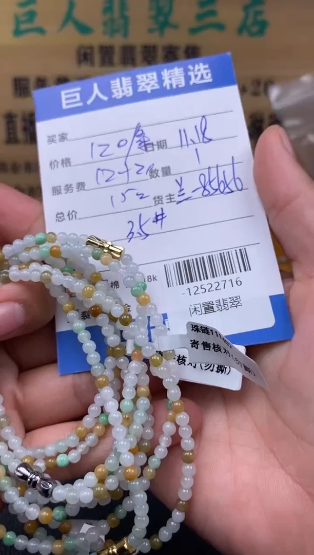 颈饰未镶嵌翡翠多样性发一件-12522716