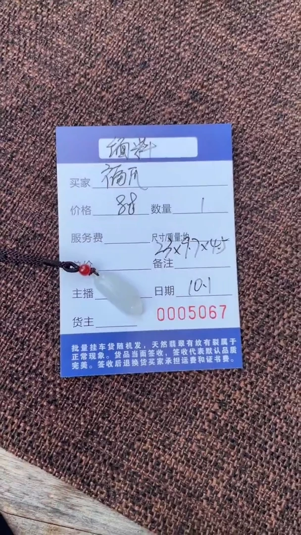 颈饰未镶嵌翡翠吊坠