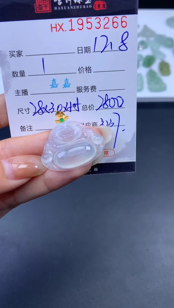 未镶嵌挂件翡翠哈轩 挂件1