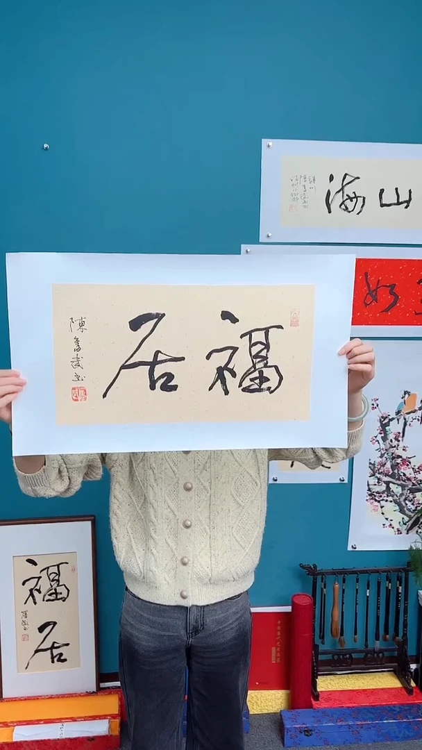 【闪购商品】陈老师传统艺术年画福居