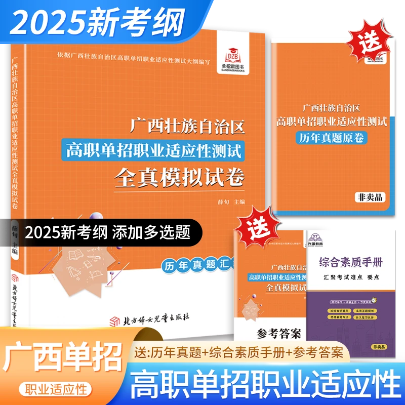 2025年广西单招职业适应性测试最新卷（新增多选题）