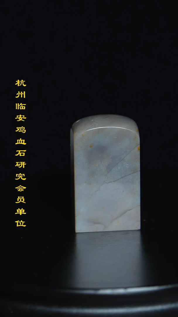 昌化石昌化石印章