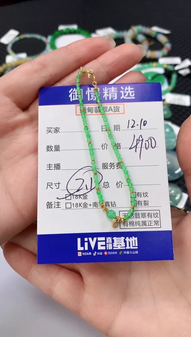 18K金镶嵌手串翡翠62