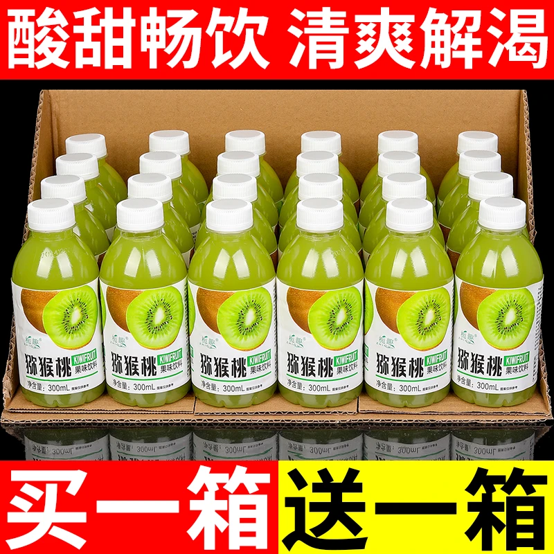 【买一送一】猕猴桃汁饮料300ml/瓶0脂鲜果汁整箱批发新日期批发
