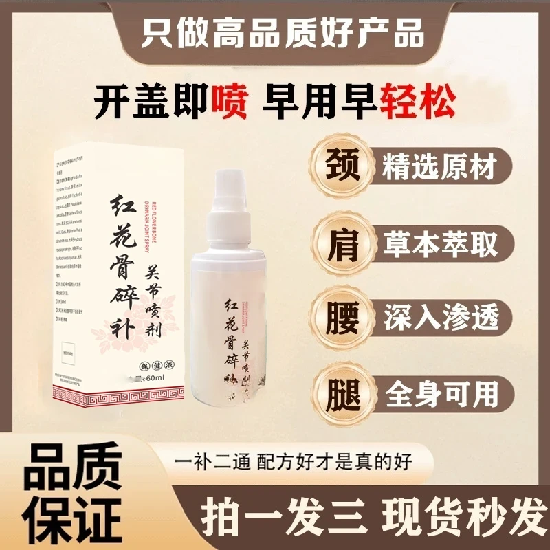 云南本草精粹红花骨碎补关节喷剂颈椎膝盖腰椎肩周透骨液喷剂XY-1
