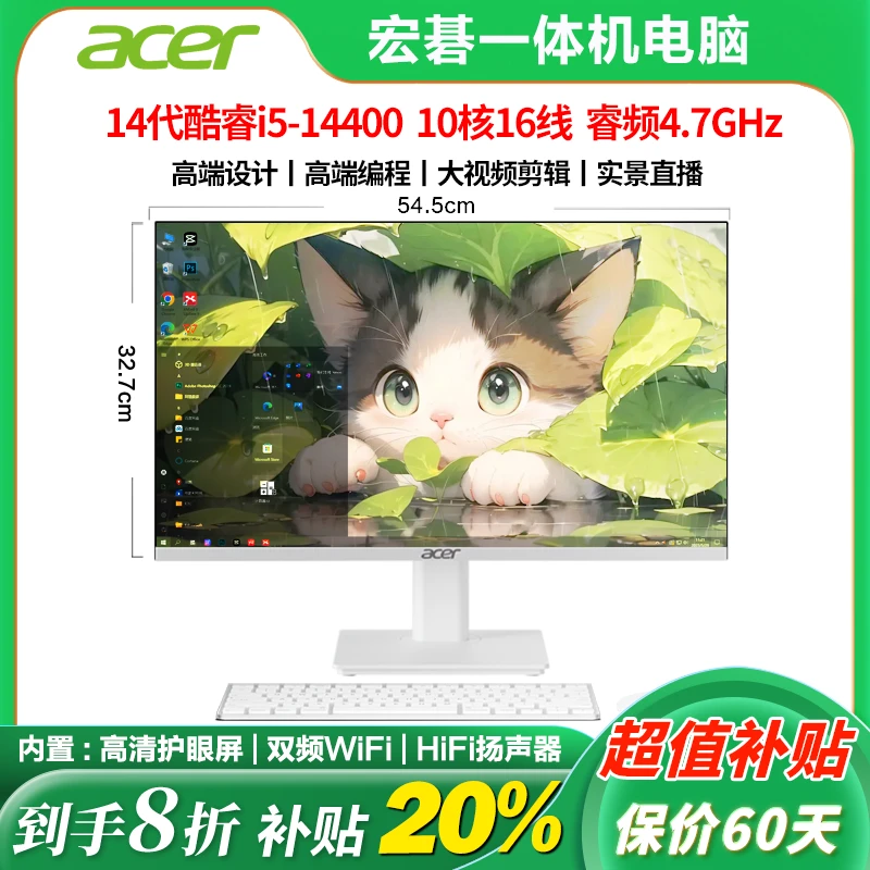 acer/宏碁补贴【10核酷睿 i5 】14代一体机台式电脑高清游戏设计