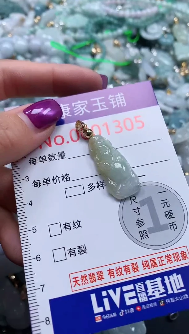 颈饰未镶嵌翡翠1305