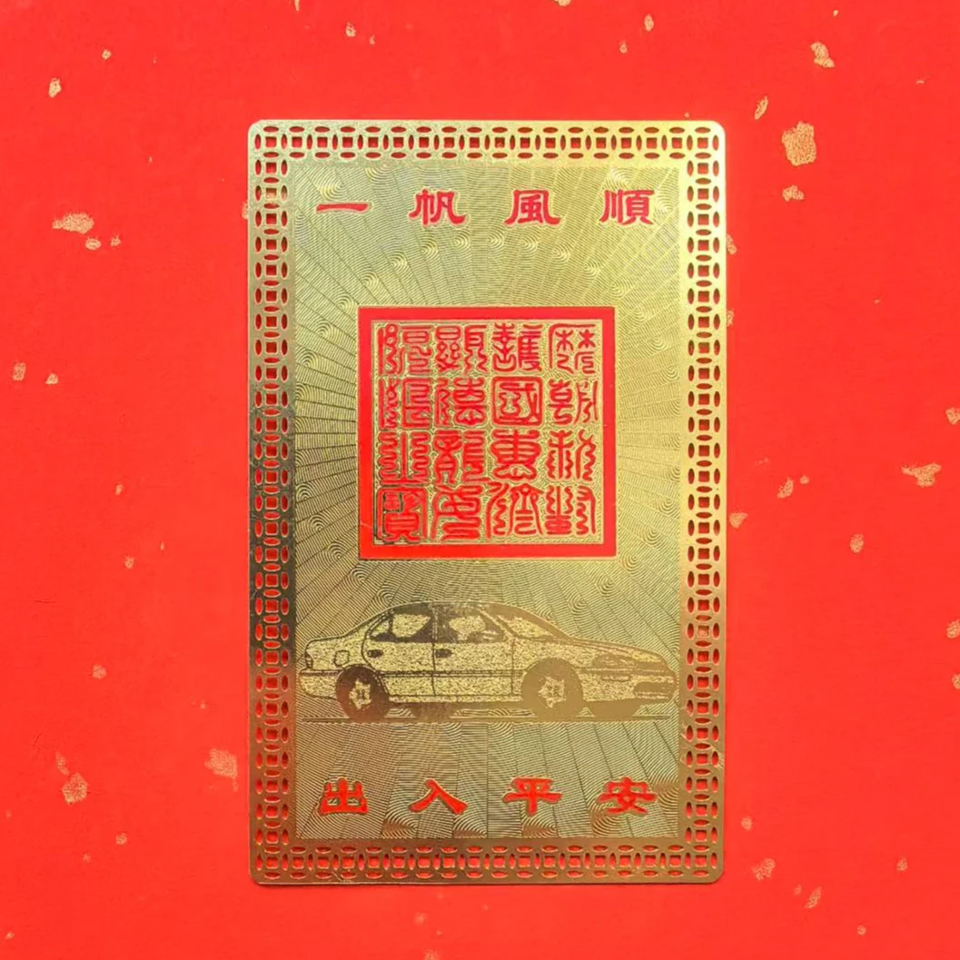 龙母行车卡平安工艺卡