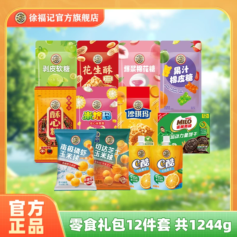 【临期处理】出游零食12件大组合1244g多款多种种零食休闲追剧零嘴
