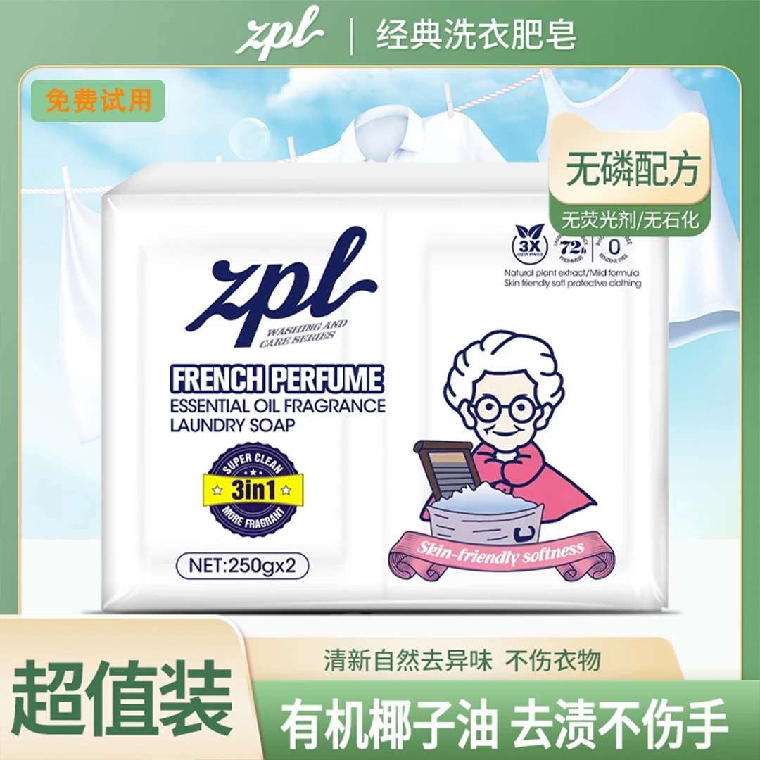 ZPL英国老奶奶家用椰子油洗衣皂多功能强力去污一次性持久除螨