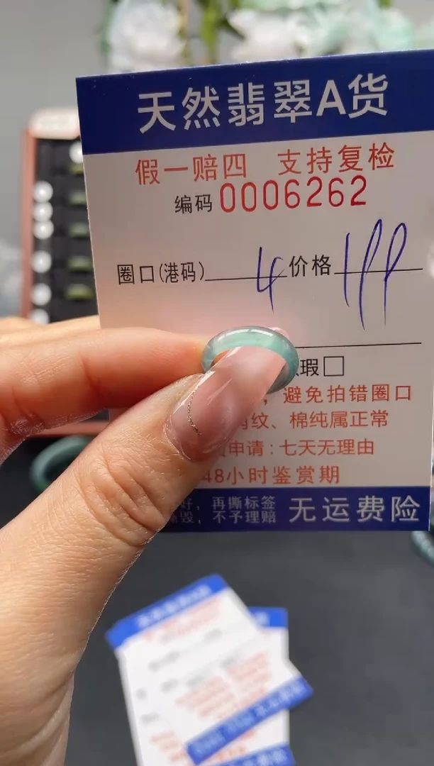 未镶嵌戒指翡翠4*6262