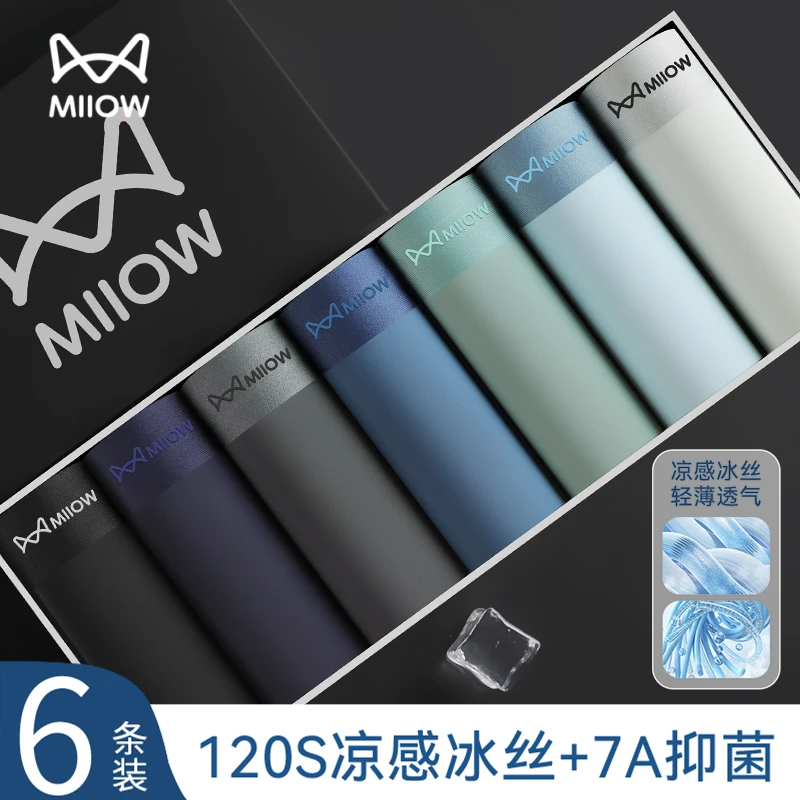 猫人冰丝男士内裤男款10A抑菌无痕透气裸感男款大码速干舒适短裤