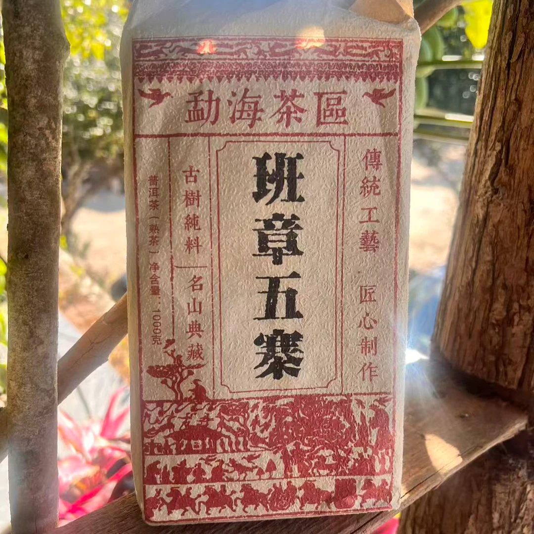 【高货熟茶】班章五寨 普洱熟砖 2000年 1000g/砖
