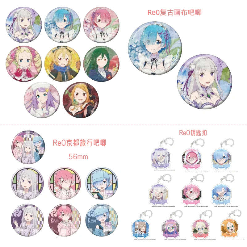 【Re0从零开始异世界生活】京都旅行/复古画布吧唧日正盲盒主播代拆