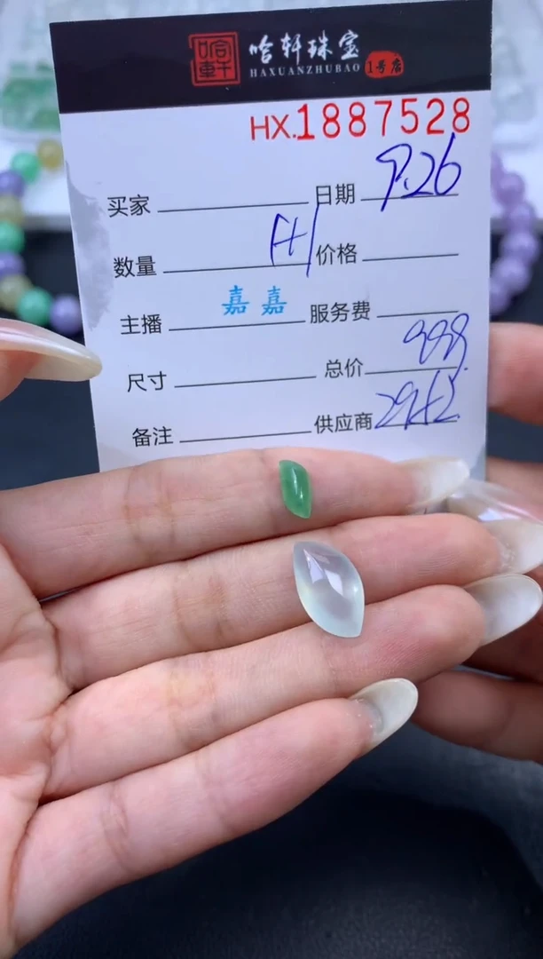 未镶嵌挂件翡翠哈轩 裸石1+1