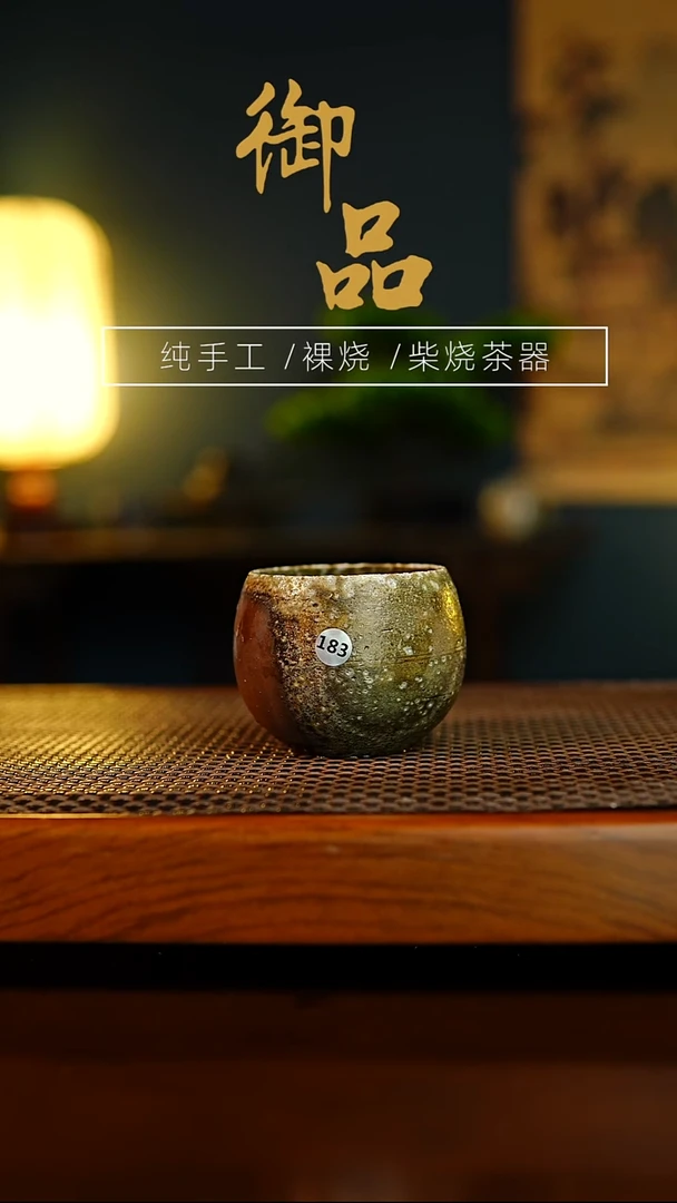 183杯景德镇柴烧柴器