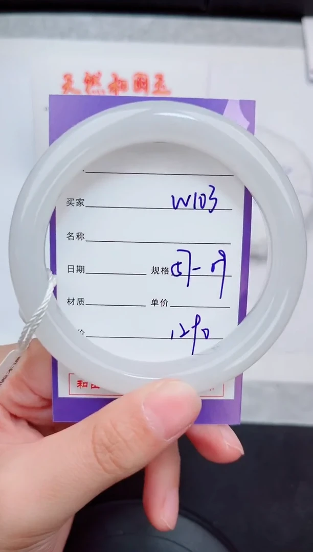 未镶嵌手镯和田玉103岚钻微色差T3