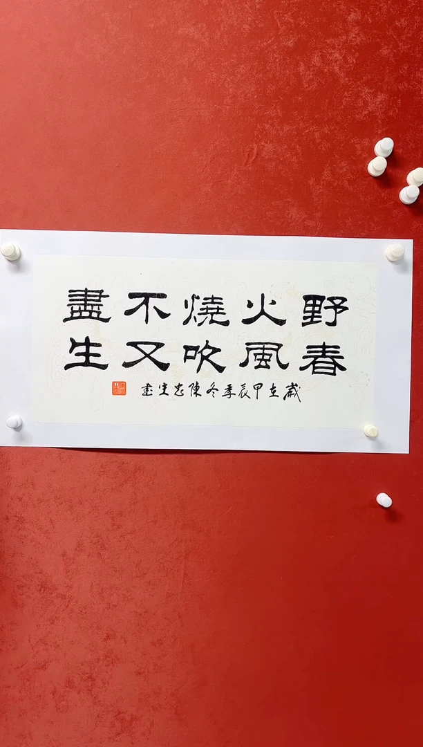 【闪购商品】书法陈忠生 书法画芯68*34手工托芯