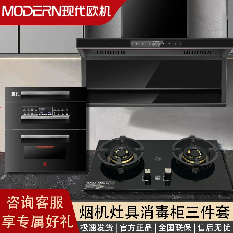 现代套装三件套智能联动顶配燃气灶灶具消毒柜大吸力感应油烟机