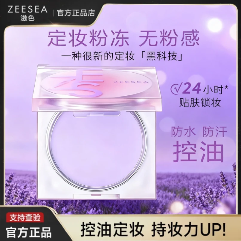 ZEESEA滋色定妆膏无粉感粉饼持久控油细腻柔焦防水防汗不脱妆姿色