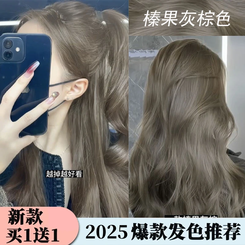 【买一赠一】显白榛果灰棕色OKSC染发膏剂植物不伤发免漂流行色减龄