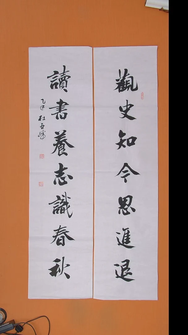 书法杜老师书法作品138*34