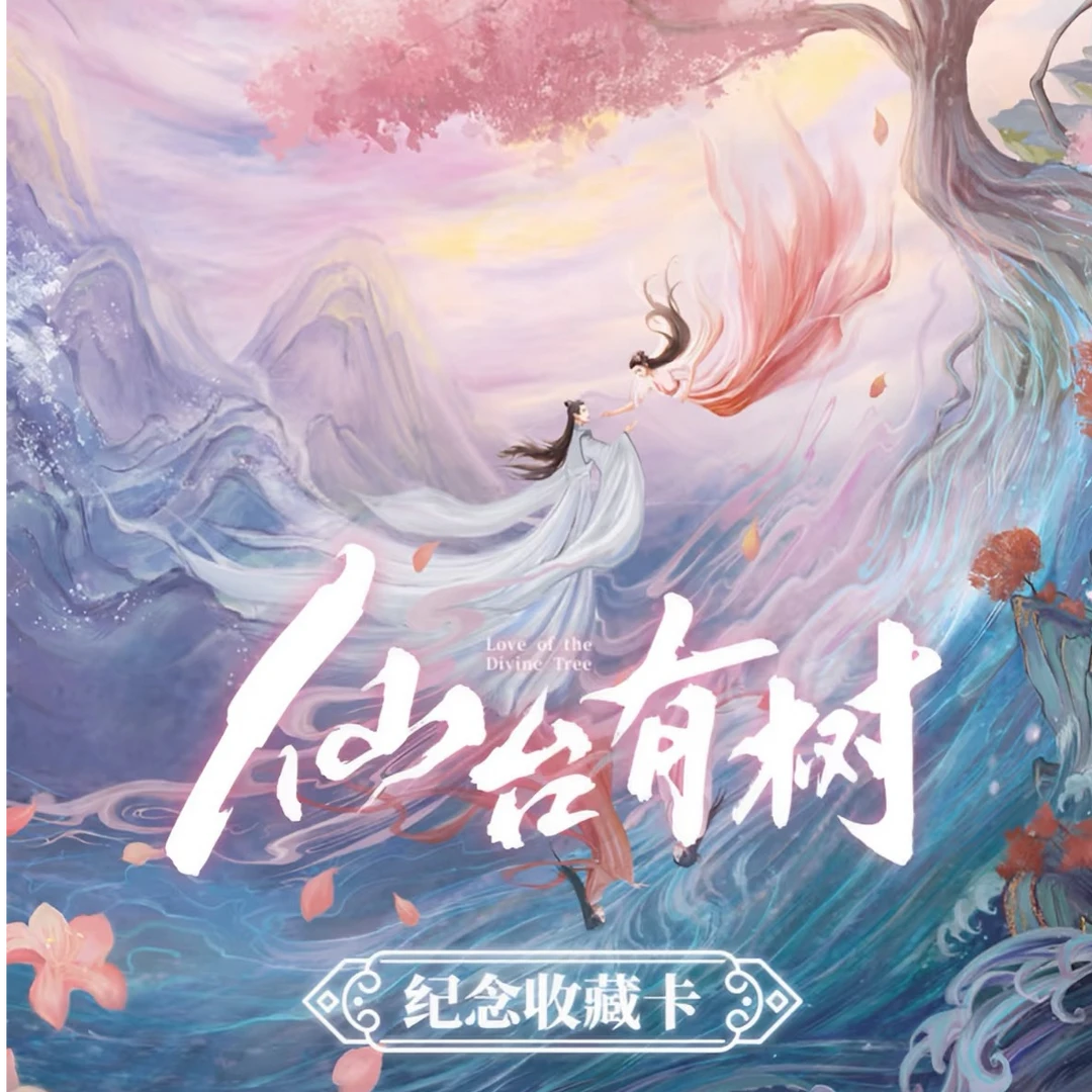 【平拆】集卡社《仙台有树》纪念收藏卡牌