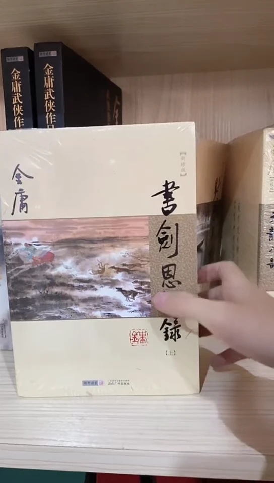 968新修书剑恩仇录