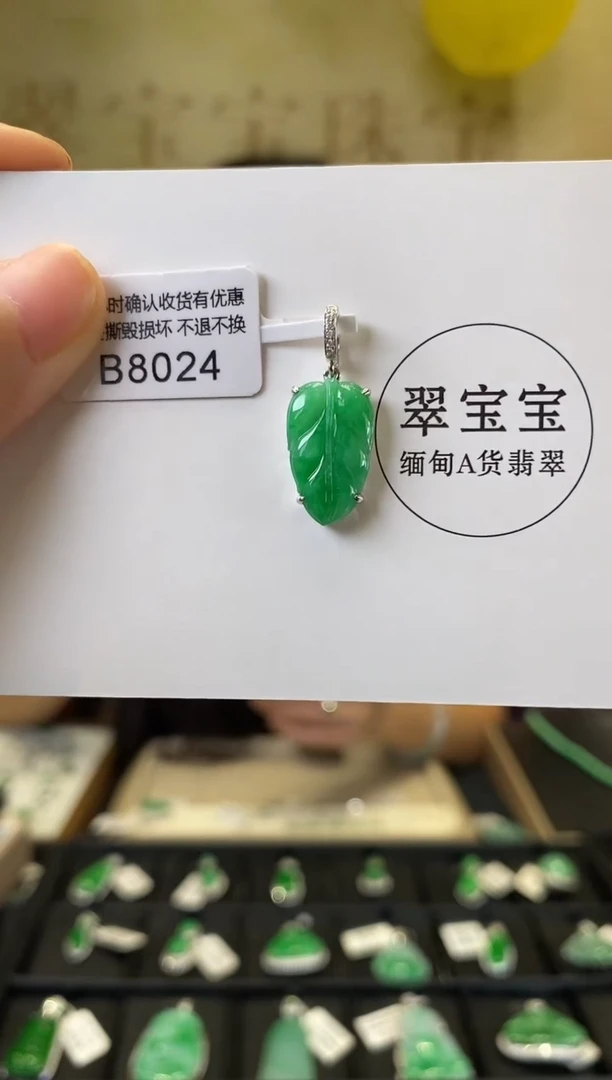 颈饰18K金镶嵌翡翠B8024 树叶 含运营费