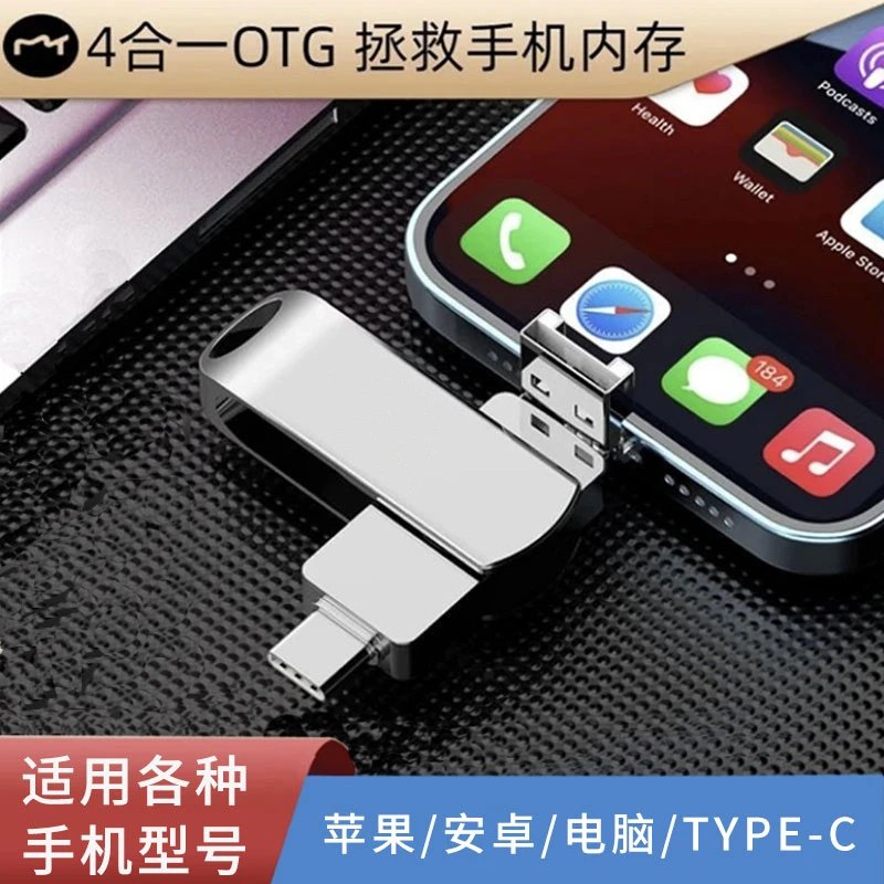 大容量D四合一多功能手机U盘华为苹果手机电脑通用手机u盘存储器