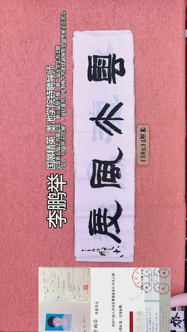 书法164         李老师书法作品