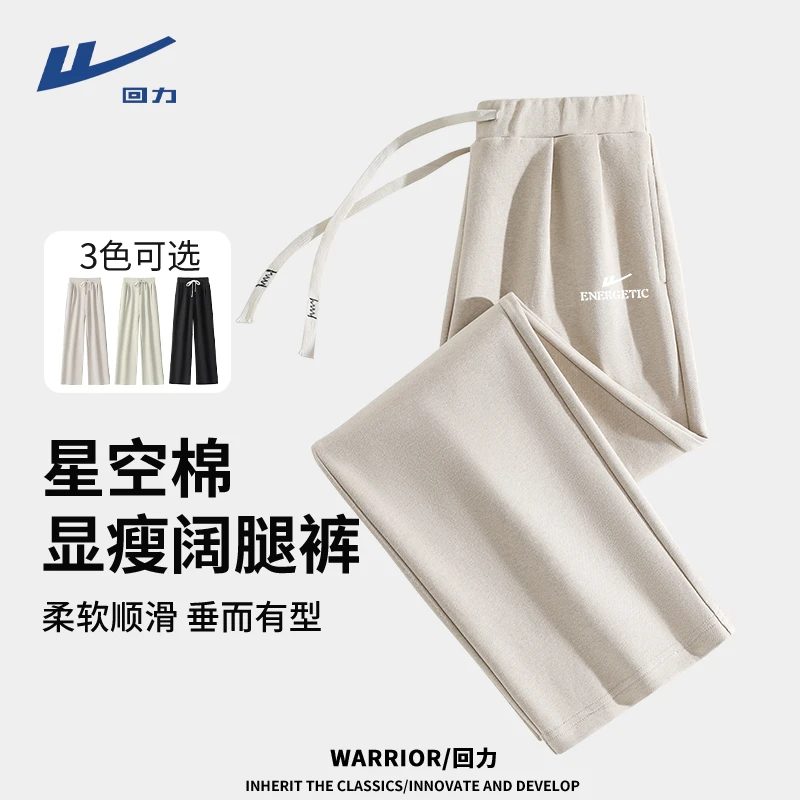 回力星空阔腿裤女春秋季2025年新款小个子垂感显瘦休闲裤直筒裤子