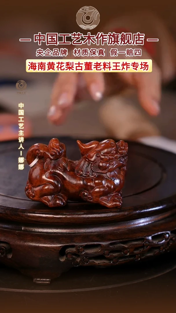 黄花梨/降香黄檀【中国工艺】海南黄花梨