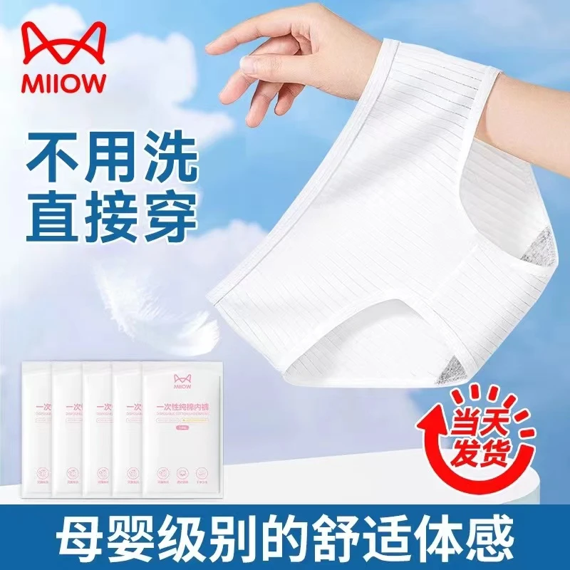 一次性内裤大码孕产条纹纯棉内裤
