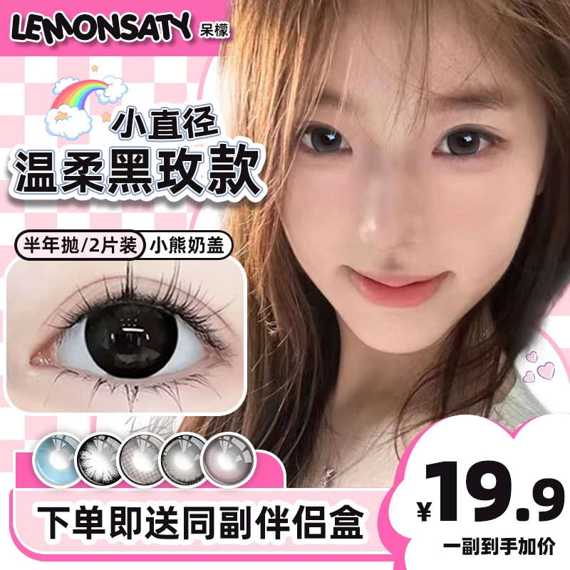 呆檬LEMONSATY美瞳魔法绷带黑灰半年抛美瞳14.5mm直径两片装